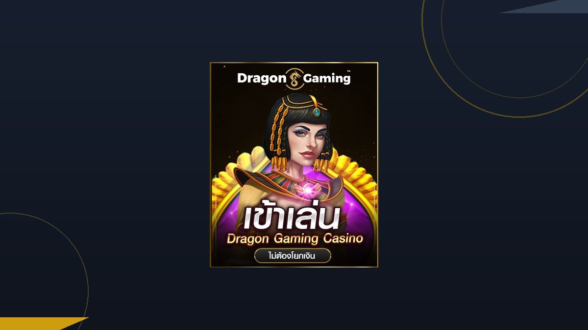 เสือมังกรออนไลน์ เกมไพ่จบใน 5 วินาที เล่นอย่างไรให้ถูกวิธี