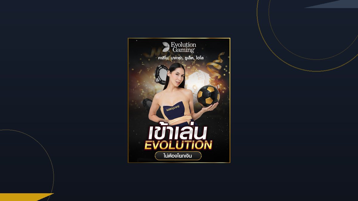 Evolution Gaming ราชาคาสิโนสด กับเกมโชว์ที่ต้องลองสักครั้ง