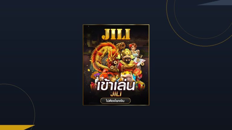 Jili Games สล็อตและยิงปลาฟีเจอร์จัดเต็ม มีอะไรน่าเล่นบ้าง
