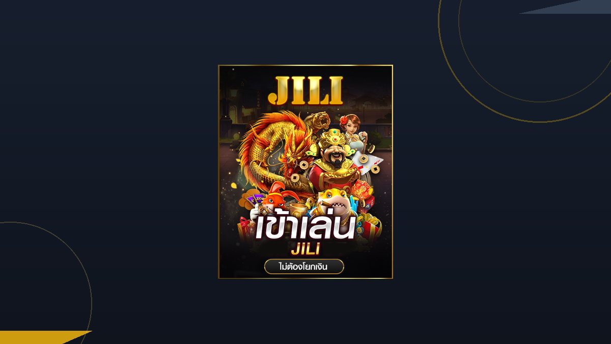 Jili Games สล็อตและยิงปลาฟีเจอร์จัดเต็ม มีอะไรน่าเล่นบ้าง