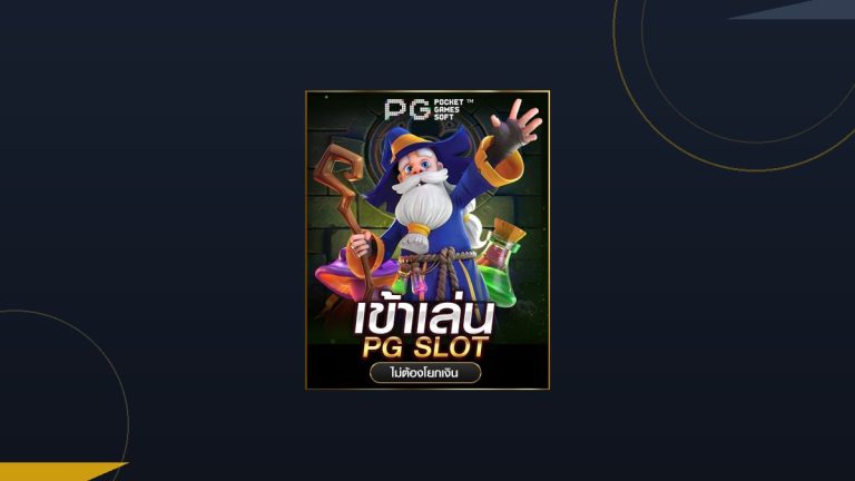 PG Soft สล็อตกราฟิกสวยระดับโลก มีจุดเด่นอะไรบน 1688sagame