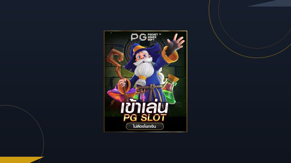 PG Soft สล็อตกราฟิกสวยระดับโลก มีจุดเด่นอะไรบน 1688sagame