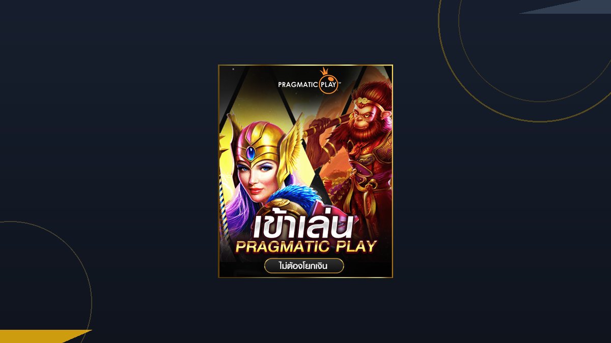 Pragmatic Play สล็อตค่ายดังระดับโลก ครบทุกสไตล์ใน 1688sagame