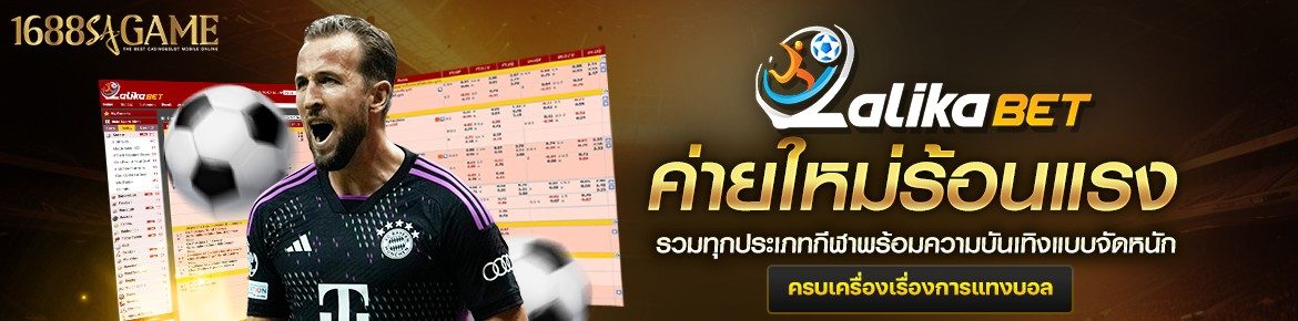 โปรโมชั่น 1688sagame