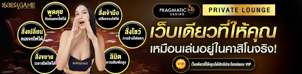 โปรโมชั่น 1688sagame